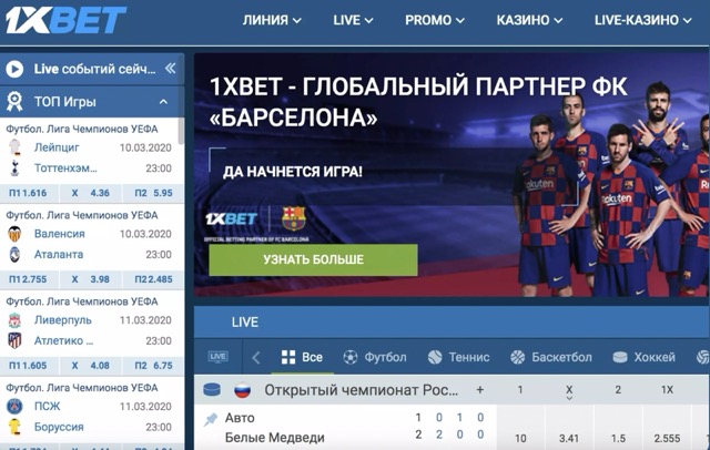 1xBet ru вход в личный кабинет.