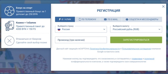 Как зарегистрироваться в букмекерской компании 1XBET?