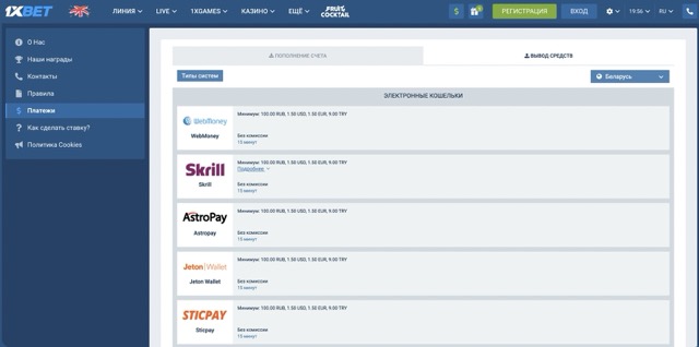 Как вывести заработанные деньги в 1xбет?