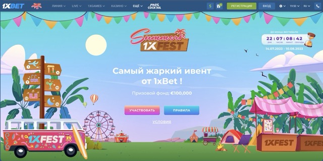 Промокод 1xbet на сегодня